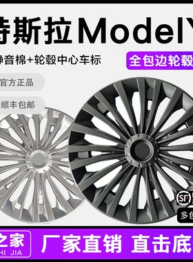 适用特斯拉ModelY19寸锐酷款全包边轮毂盖轮毂保护罩防刮