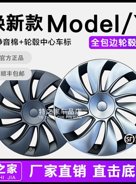 适用25款焕新款ModelY19寸全包边轮毂盖轮毂保护罩防刮