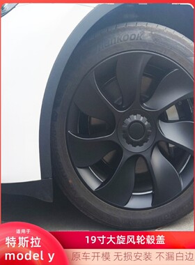 适用特斯拉modely轮毂盖19寸旋风全包车轮花面保护罩原厂