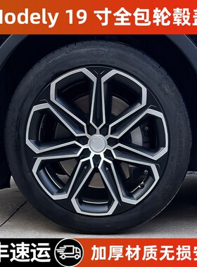 适用特斯拉modely轮毂盖米斯特19寸全包改装配件汽车装饰