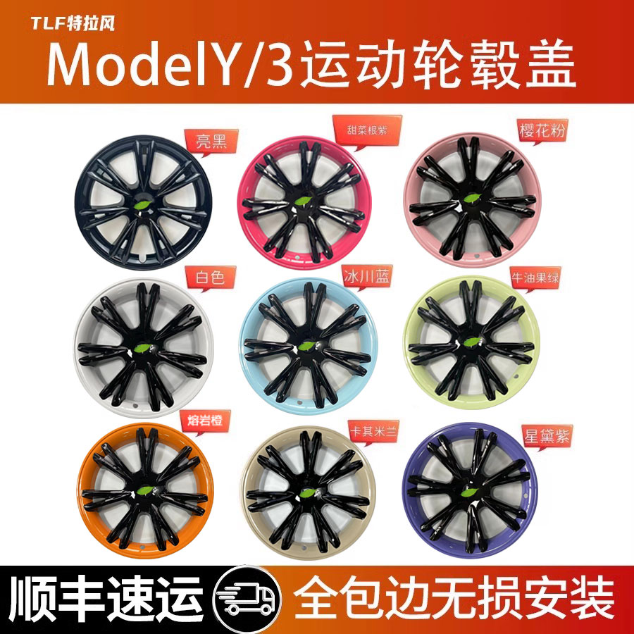 适用特斯拉Model3/Y轮毂盖丫19寸焕新18寸改装饰车轮圈保护罩配件