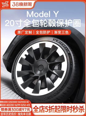 YZ适用特斯拉ModelY轮毂盖19/20寸保护罩旋风车轮圈