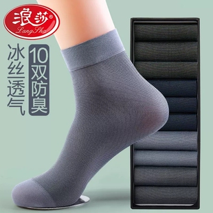 冰丝透气男袜子夏天中筒防臭丝光短袜10双 薄款 浪莎男士 丝袜春夏季
