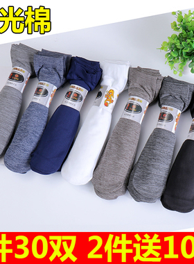 袜子男夏季短袜中筒薄款丝袜防勾丝男士丝光棉一次性袜黑白色防臭