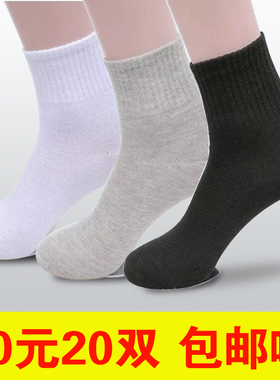 20双袜子男长袜中筒秋冬四季短袜男士白色黑色10双劳保工作袜批蕟
