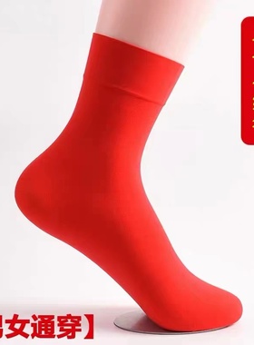 红袜子结婚情侣一对天鹅绒短丝袜女士防勾丝黑色肉色超薄短筒红色