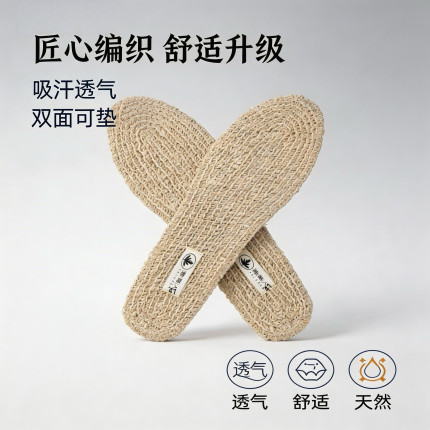 2026新品雅路人男士汉麻原麻手工钩织鞋垫吸汗透气舒适按摩环保