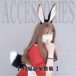 可爱毛绒兔耳朵发箍漫展cosplay道具兽耳头饰兽尾仿真兔子尾巴