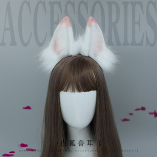 手作原创cosplay设计毛绒配饰兽耳发饰白狐狐狸耳朵纯欲少女头饰