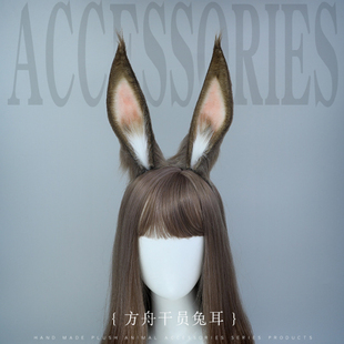 方舟干员兔耳朵发箍阿米娅暴行现货手作cosplay道具毛绒头饰发饰