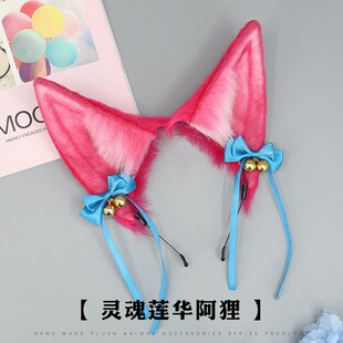 九尾妖狐兽耳头饰cos灵魂莲华阿狸配饰发饰蝴蝶结铃铛狐耳发箍