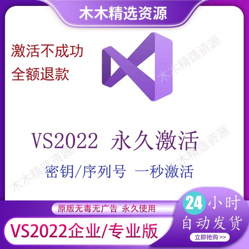 Vs2022在线离线安装包 Vs2022企业永久激活 序列码 密钥一秒激活