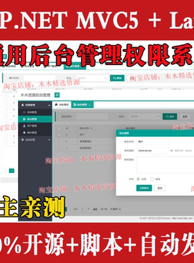 ASP.NET MVC源码  WEB通用后台开发框架源码 C#权限管理系统源码