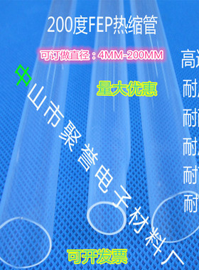 耐高温管四氟管铁氟龙套管200度FEP套管加厚耐磨耐酸碱F46套管