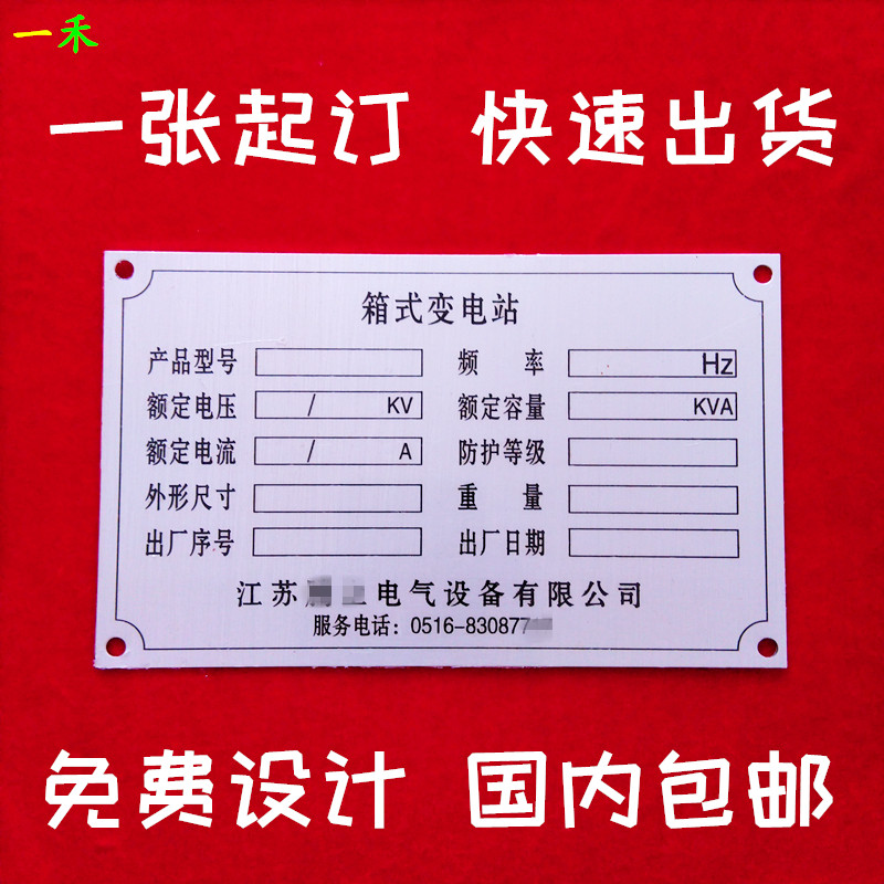 一禾标牌定制干式电力变压器铝牌低压预装式变电站箱式不锈钢铭牌