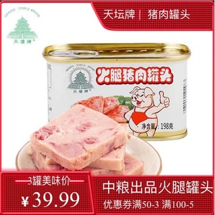 即食煎炸家用美味不腻中粮食品3罐 天坛牌火腿猪肉罐头午餐肉包装