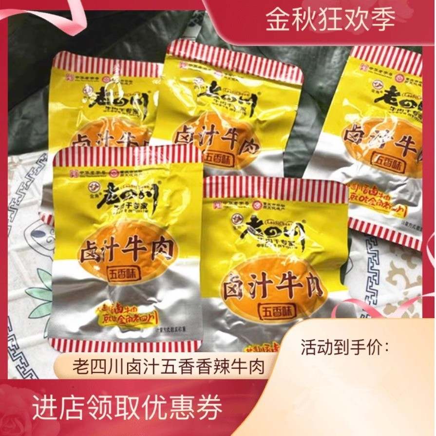 金角老四川酱卤汁牛肉香辣五香味灯影480g袋包装重庆零食营养包邮