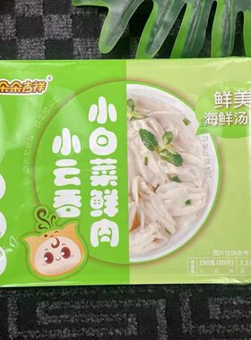 海鲜汤底早餐朵朵吉祥小云吞速食