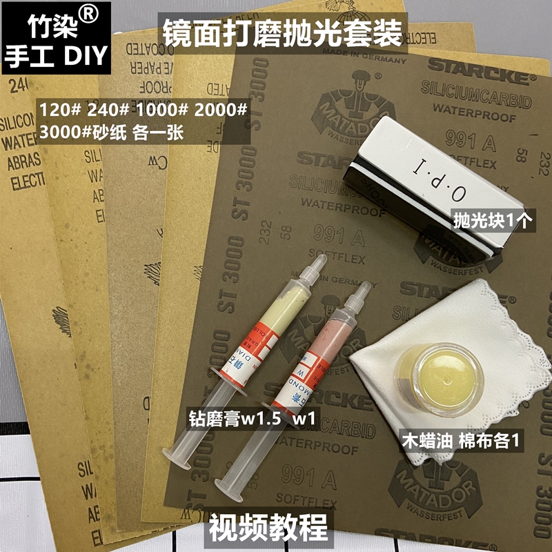 手工diy材料 滴胶打磨套装 镜面抛光 水磨砂纸研磨膏打磨环氧树脂