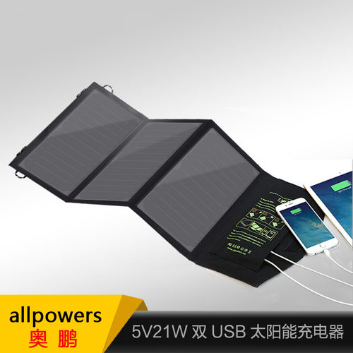 ALLPOWERS防水太阳能充电器移动电源 5V21W太阳能折叠包手机充电