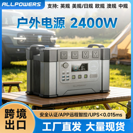 海外仓现货大功率户外应急移动电源 磷酸铁锂储能欧规美规英规