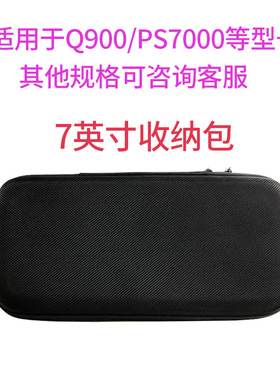 小霸王Q900/PS7000/奥丁2portal掌上游戏机收纳包7英寸收纳便携包