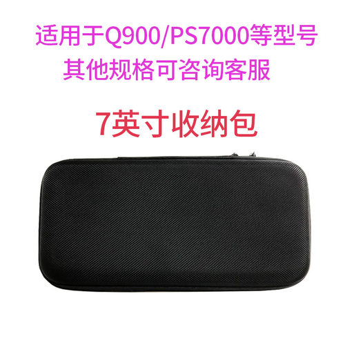 小霸王Q900/PS7000/奥丁2portal掌上游戏机收纳包7英寸收纳便携包