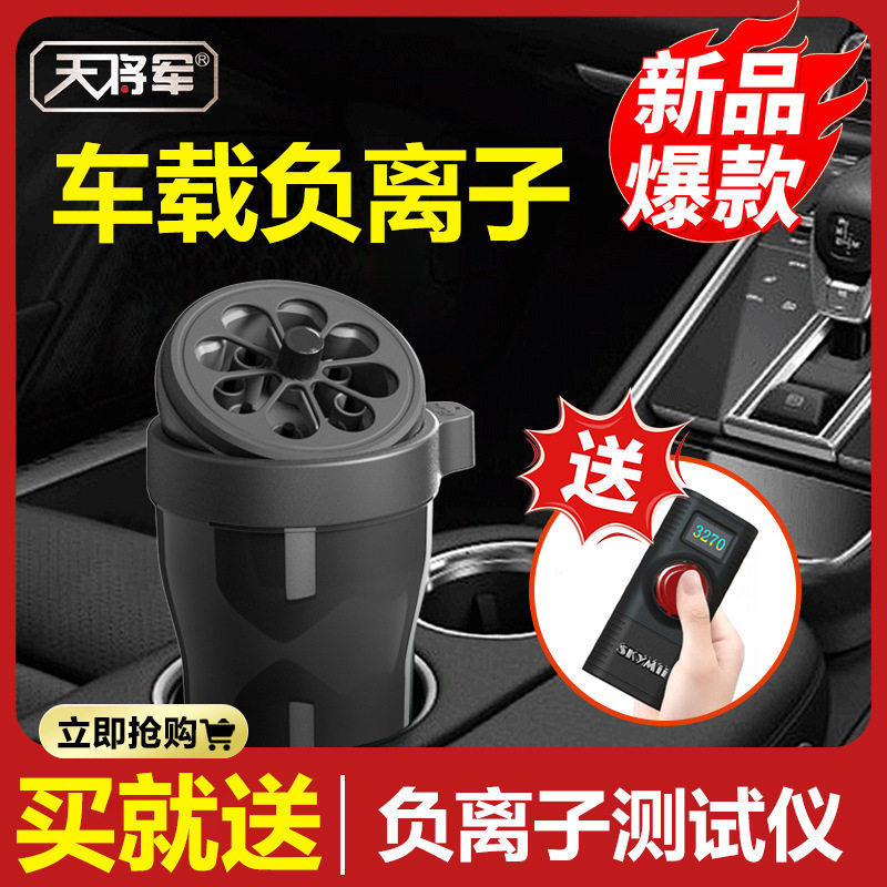 天将军车载负离子空气净化器汽车车内除异味除甲醛去烟味车用