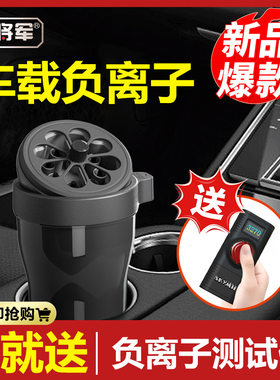 天将军车载负离子空气净化器汽车车内除异味除甲醛去烟味车用