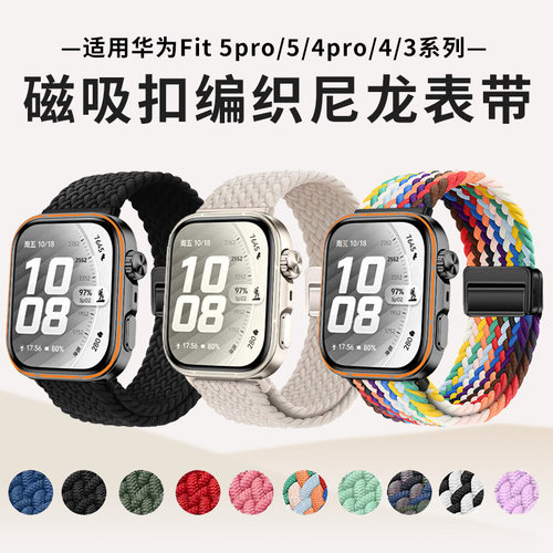 适用华为fit5 pro手表表带华为fit5/4/3金属磁吸扣编织尼龙表带