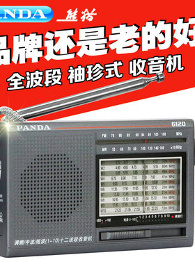 PANDA/熊猫 6120 便携式老式全波段袖珍收音机 老人指针式半导体