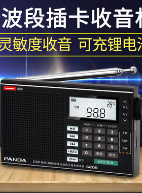 PANDA/熊猫 6208便携锂电池充电全波段插卡调频收音机半导体老人