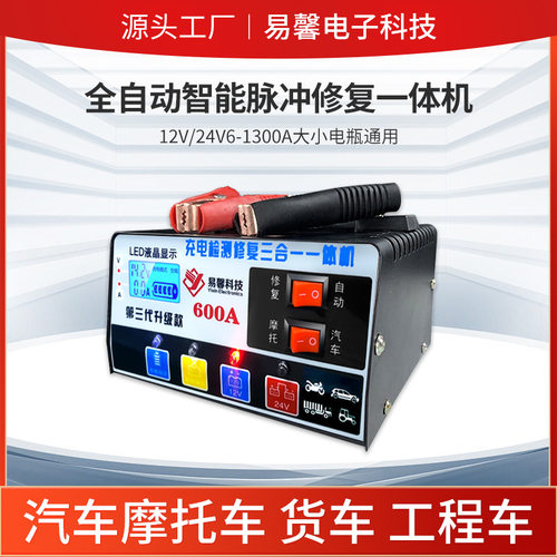 汽车电瓶充电器12V24V全自动智能脉冲修复电池一体机蓄电池充电机