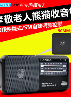 PANDA/熊猫 T-03 FM收音机全波段老人便携迷你外放指针台式半导体