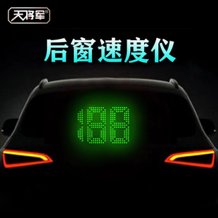 天将军GPS后窗速度仪抬头显示器HUD汽车通用车载提醒车速防追尾仪