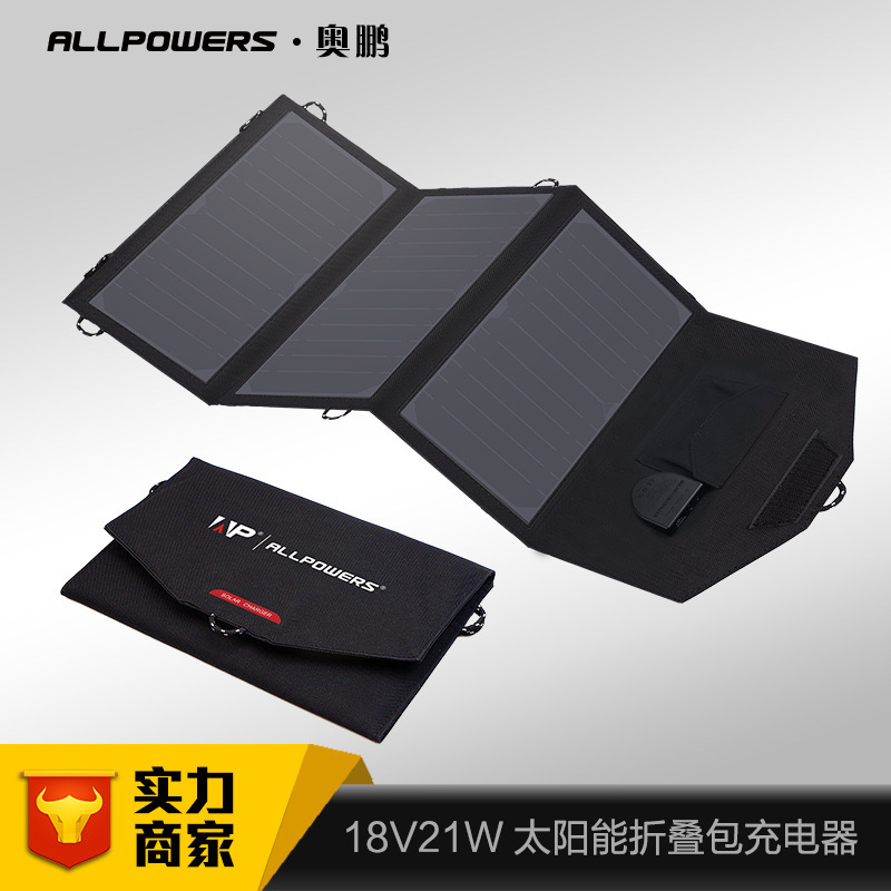 ALLPOWERS便携式折叠太阳能充电器18V21W户外笔记本太阳能充电 五金/工具 太阳能充电器 原图主图