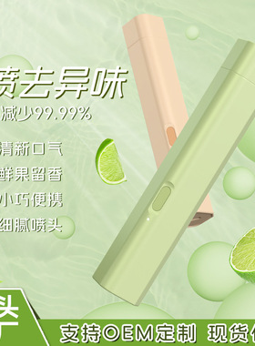 新款电子口腔喷雾器去持久清新留香口喷便携式清新剂
