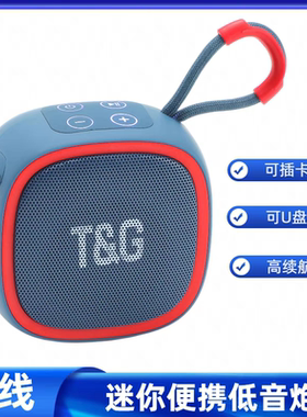 TG659迷你无线蓝牙音箱户外便携插卡U盘FM低音炮防水TWS小音响T&G
