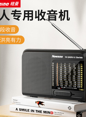 纽曼T-6801收音机多波段半导体老人可充电式随身便携式带耳机插孔
