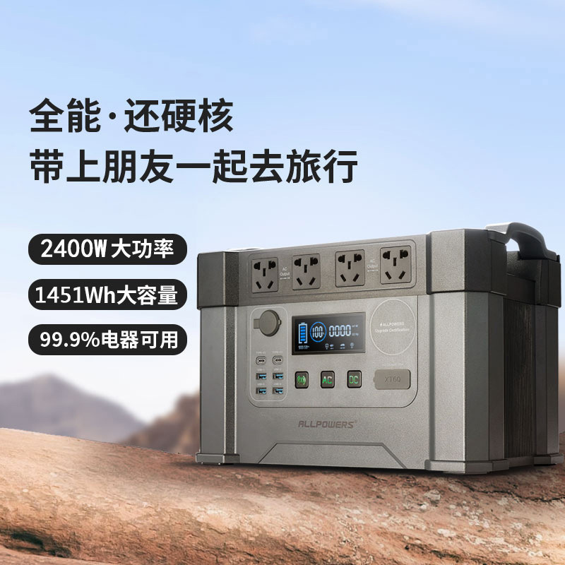 ALLPOWERS大容量储能电源房车户外储能电源2400W储能移动电源