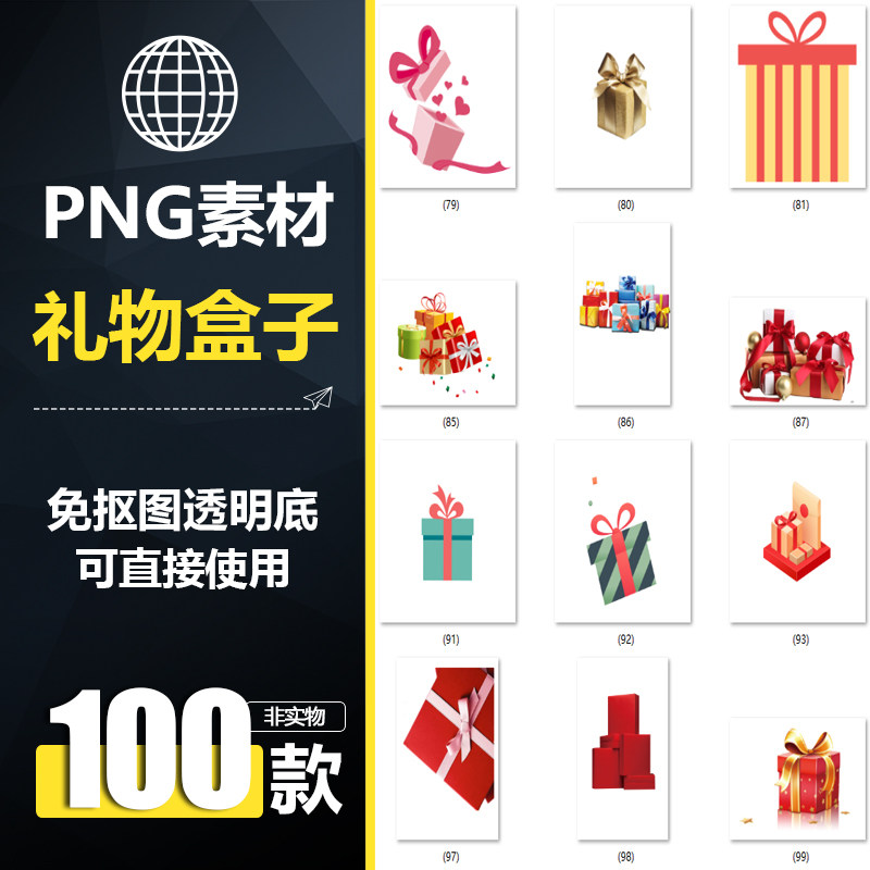 fcx024礼包高清免抠素材卡通礼物团图片素材psd矢量图png设计素材