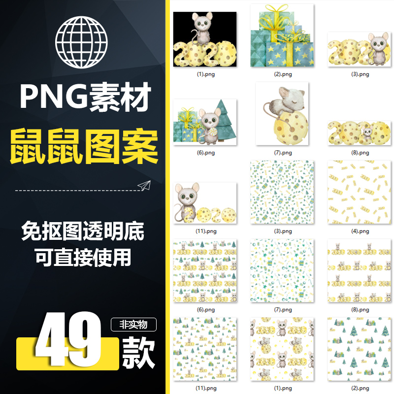 fwd584手绘卡通可爱2020老鼠奶酪装饰免抠透明png图案ps设计素材
