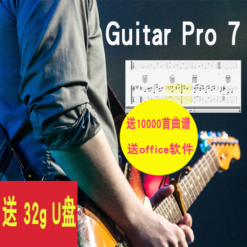 Guitar Pro 7 Win/MacÖÐÎÄ×¢²á¼¤»îÂë ¼ªËû/±´Ë¹´òÆ×ʶÆ×Èí¼þ