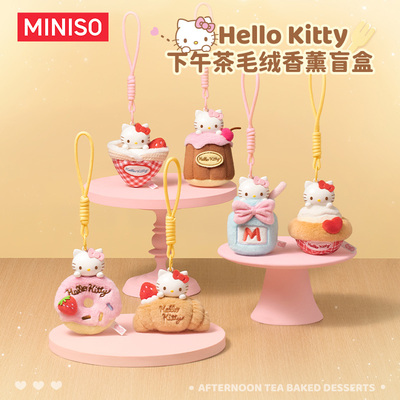 MINISO名创优品HelloKitty下午茶香薰盲盒生日礼物女毛绒玩偶挂件