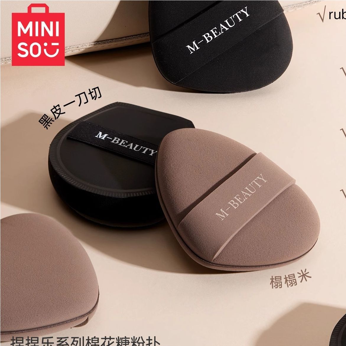 MINISO名创优品TATAMI粉扑气垫粉扑粉底液专用棉花糖超软不易吃粉
