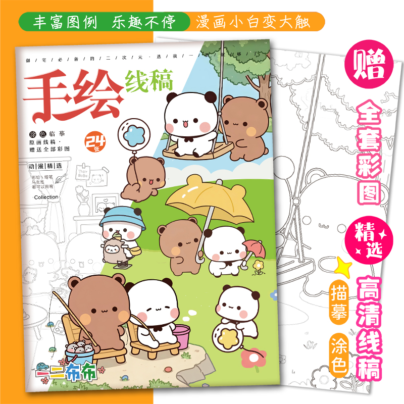 一二布布可爱动漫周边画画本儿童描摹绘画学生基础手绘线稿礼物