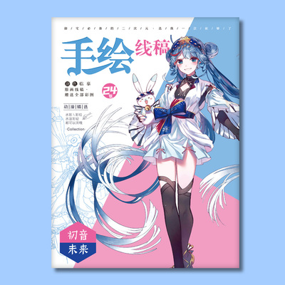 初音未来手绘线稿动漫临摹本Miku填色卡通上色学生线稿礼物