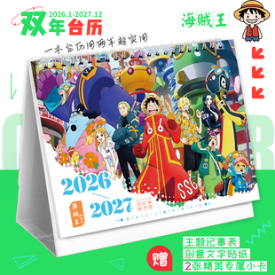 海贼王2026 2027双年台历日历年历航海王路飞索隆娜美记事本桌摆