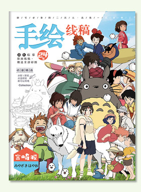 宫崎骏手绘线稿动漫人物描摹涂色填色本学生基础绘画diy手绘礼物