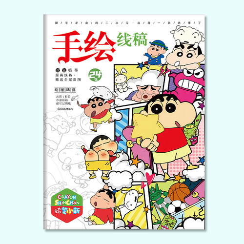 蜡笔小新图画本儿童绘画学生入门基础描摹本卡通动漫线稿填色周边